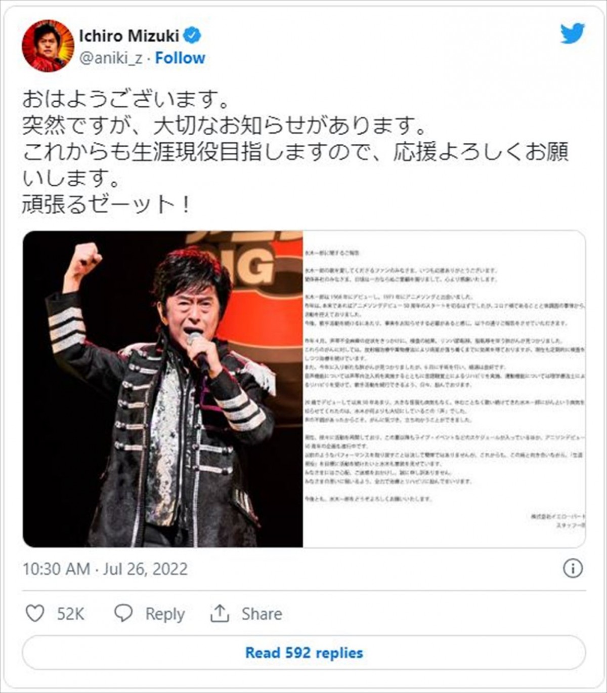 水木一郎、肺がんを公表　現在は経過良好、生涯現役を目指す「頑張るゼーット！」