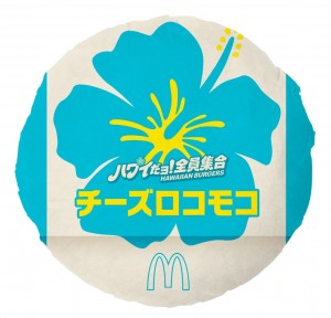 20220725_マクドナルド“ハワイキャンペーン”