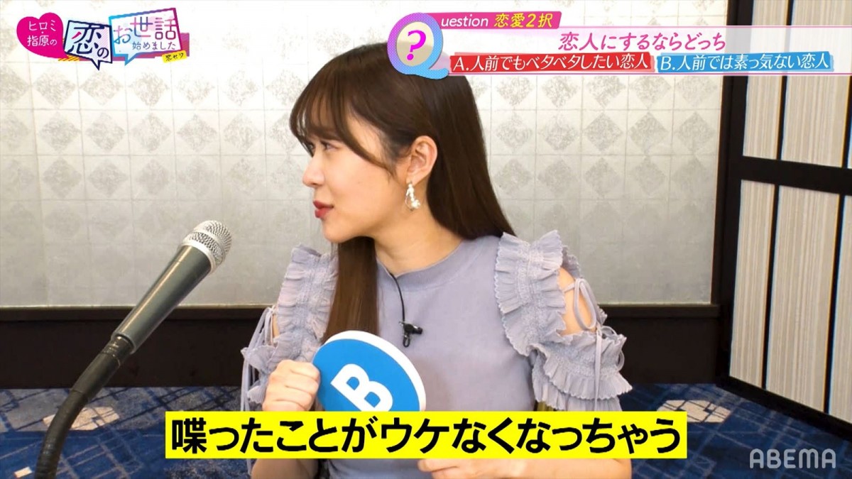 7月7日放送の『ヒロミ・指原の“恋のお世話始めました”』より