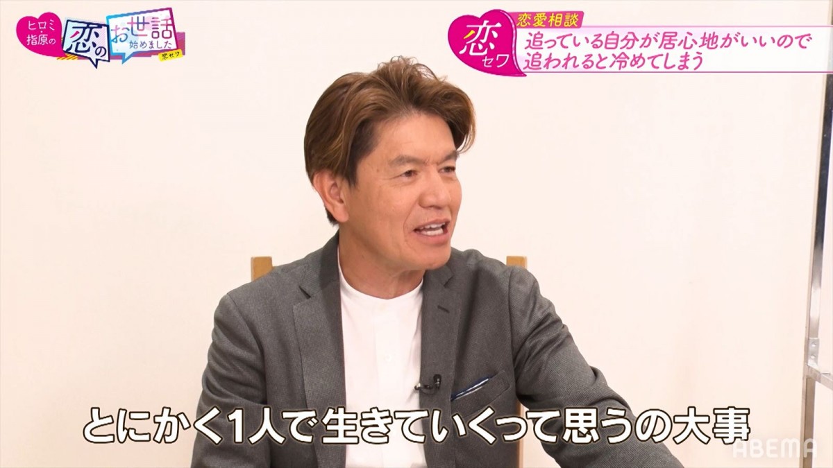 指原莉乃、恋人に左右されない方法を伝授「1人で生きていけるような体力をつける」