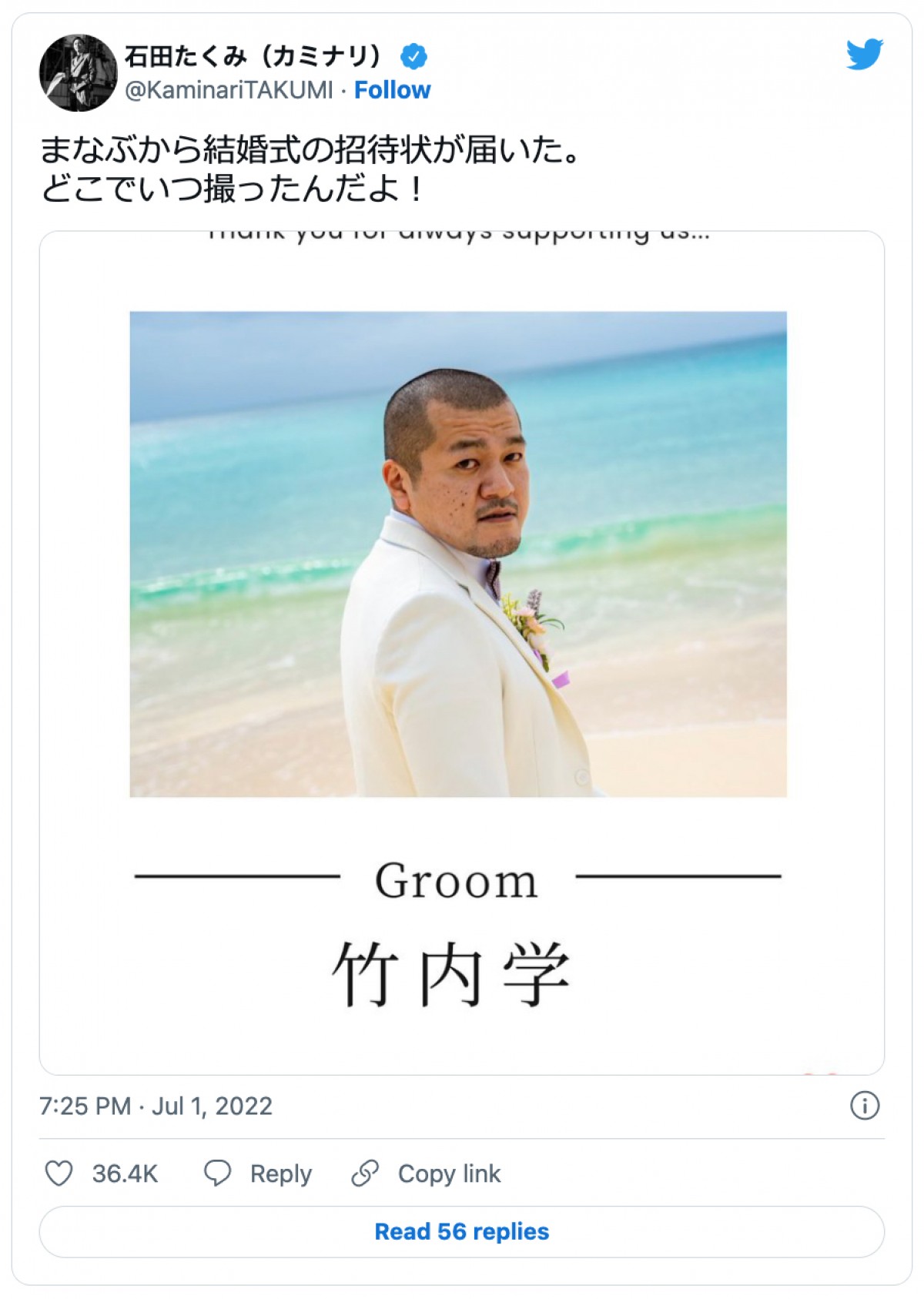 カミナリたくみ、相方まなぶから結婚式の招待状届く「どこでいつ撮ったんだよ！」