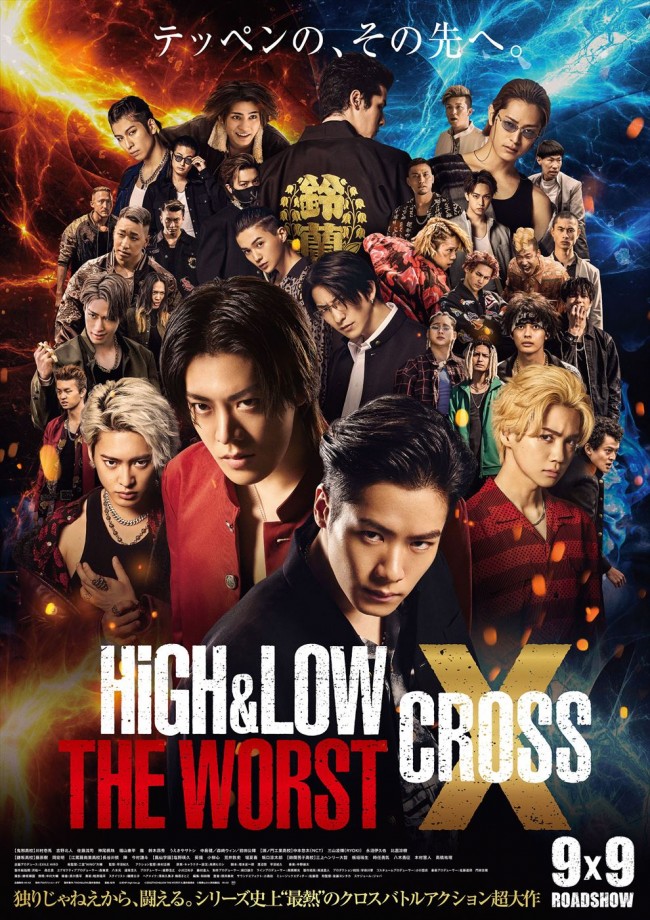 映画『HiGH&LOW THE WORST X』本ビジュアル