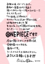 『ONE PIECE』尾田栄一郎の直筆メッセージ（「週刊少年ジャンプ」2022年33号掲載）