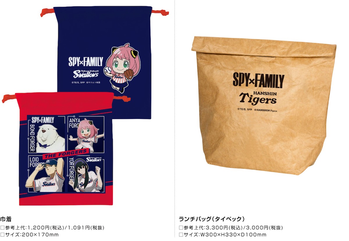『SPY×FAMILY』とプロ野球12球団コラボ（7/8発売）