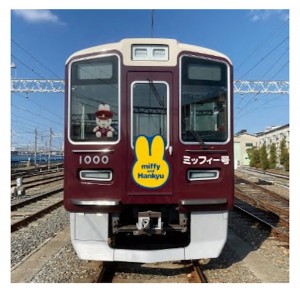 miffy and Hankyu コラボレーション企画がはじまります