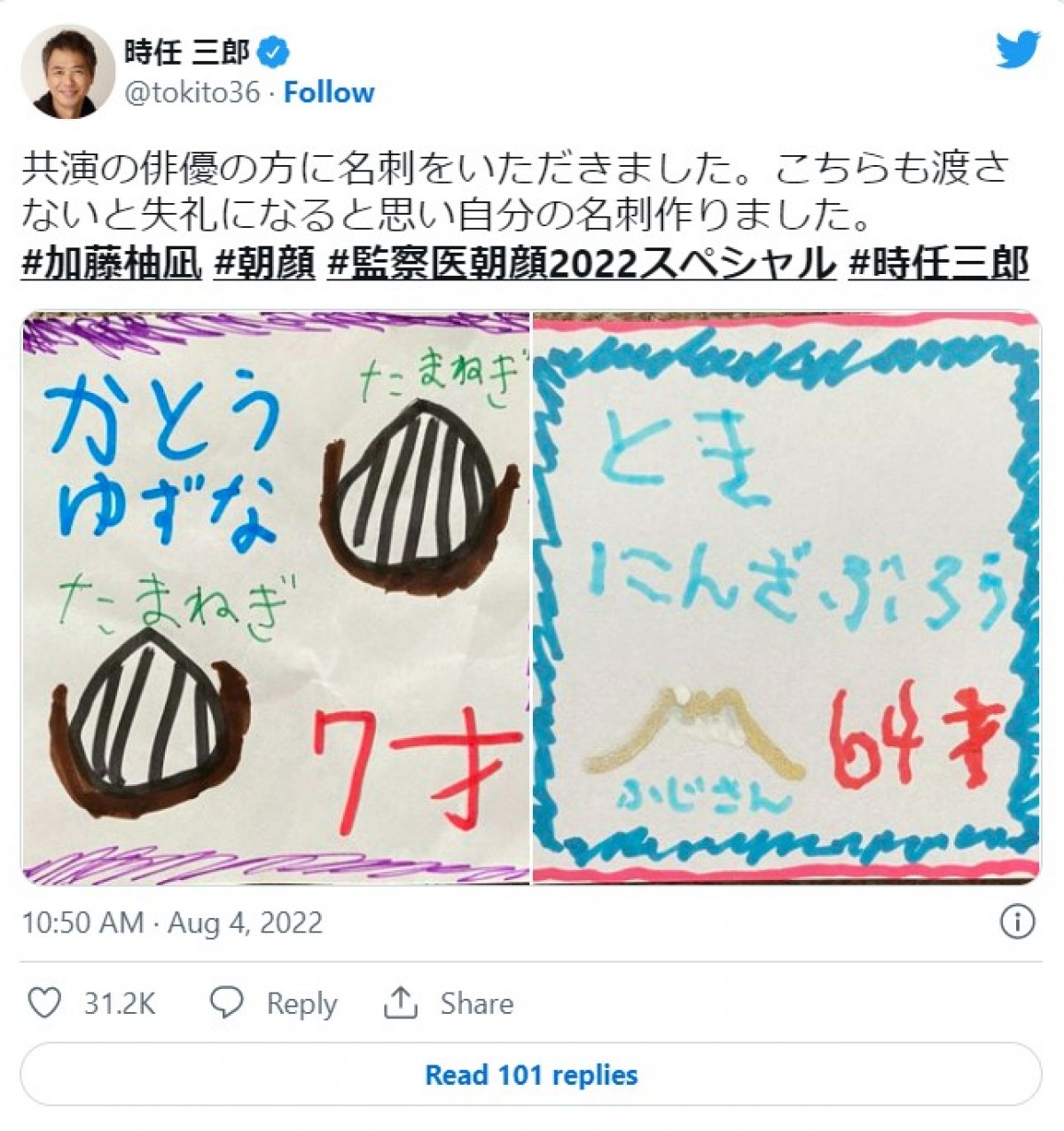 時任三郎、共演俳優に渡した名刺が“ときにんざぶろう　64才”　自虐ネタに「ほっこり」の声