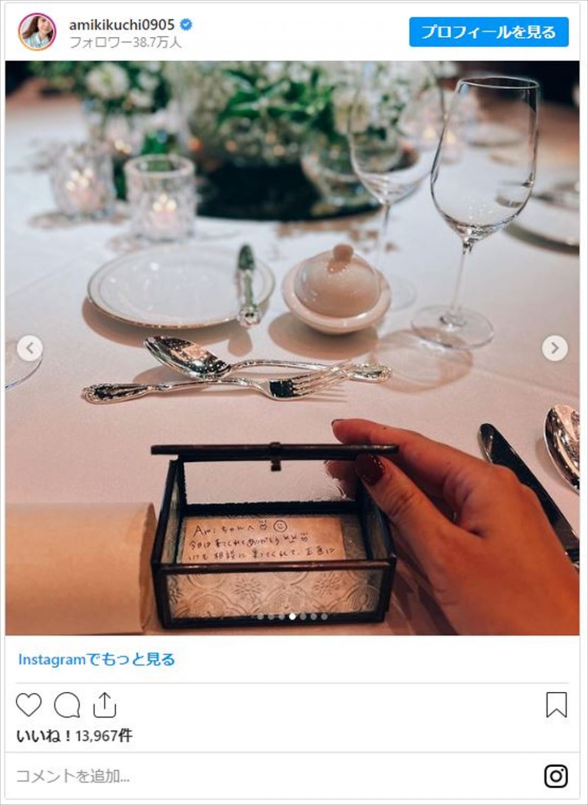 舟山久美子、2度の延期乗り越え結婚式開催　親友・菊地亜美が報告「リアルプリンセス」