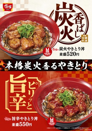 220826_炭火やきとり丼