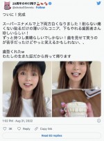 歯のスーパーエナメル治療を報告した中川翔子　※「中川翔子」ツイッター