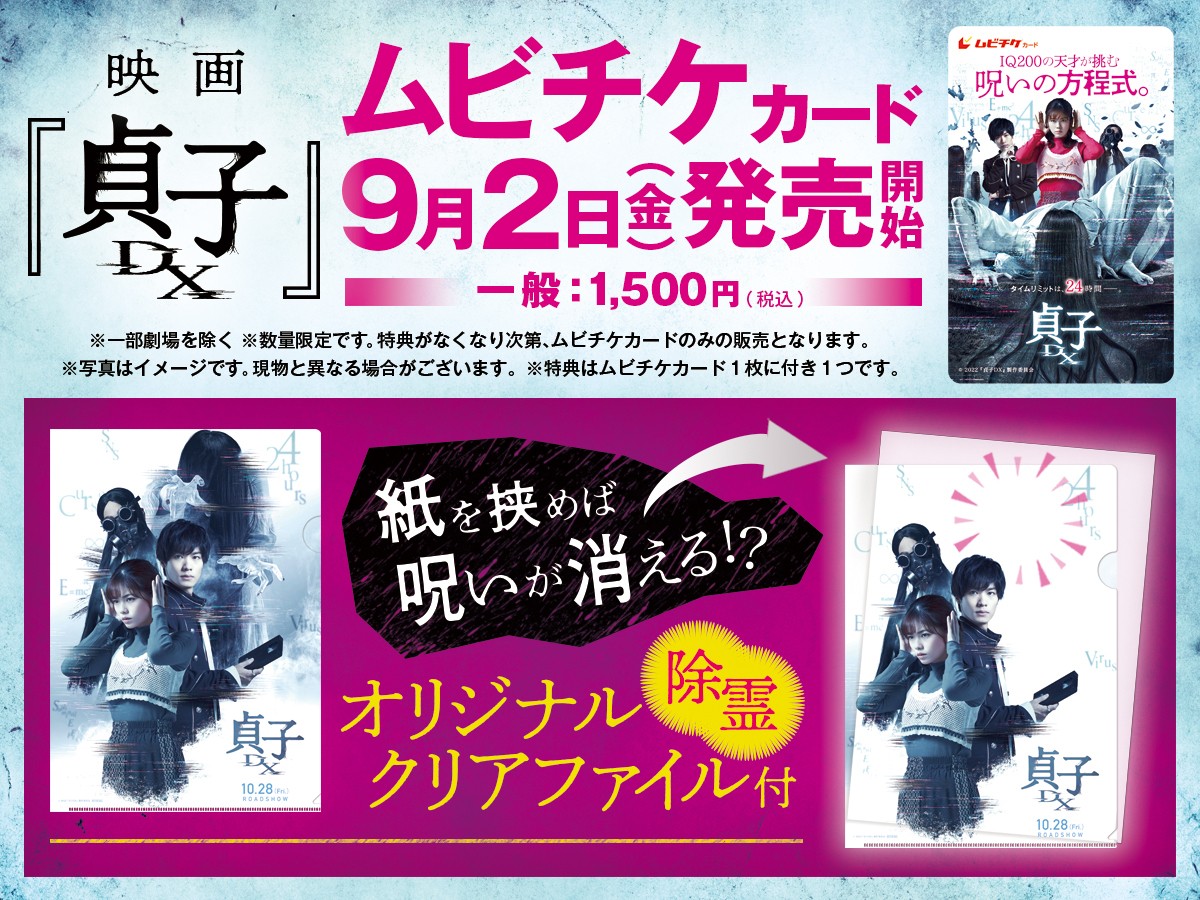 『貞子DX』、超・体感型MX4D／4DX上映決定　“呪い”の＜謎＞に挑む場面写真も一挙公開