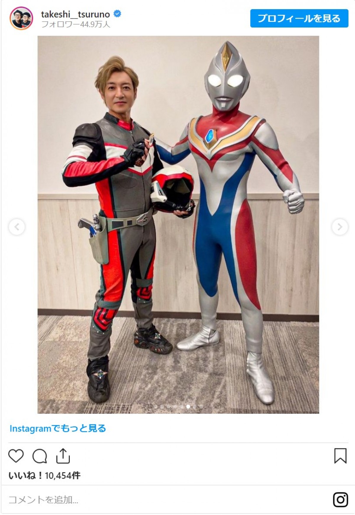つるの剛士、『ウルトラマンダイナ』25周年で再び隊員服着用　「これは現実ですか？」「やっぱダイナ最高」の声