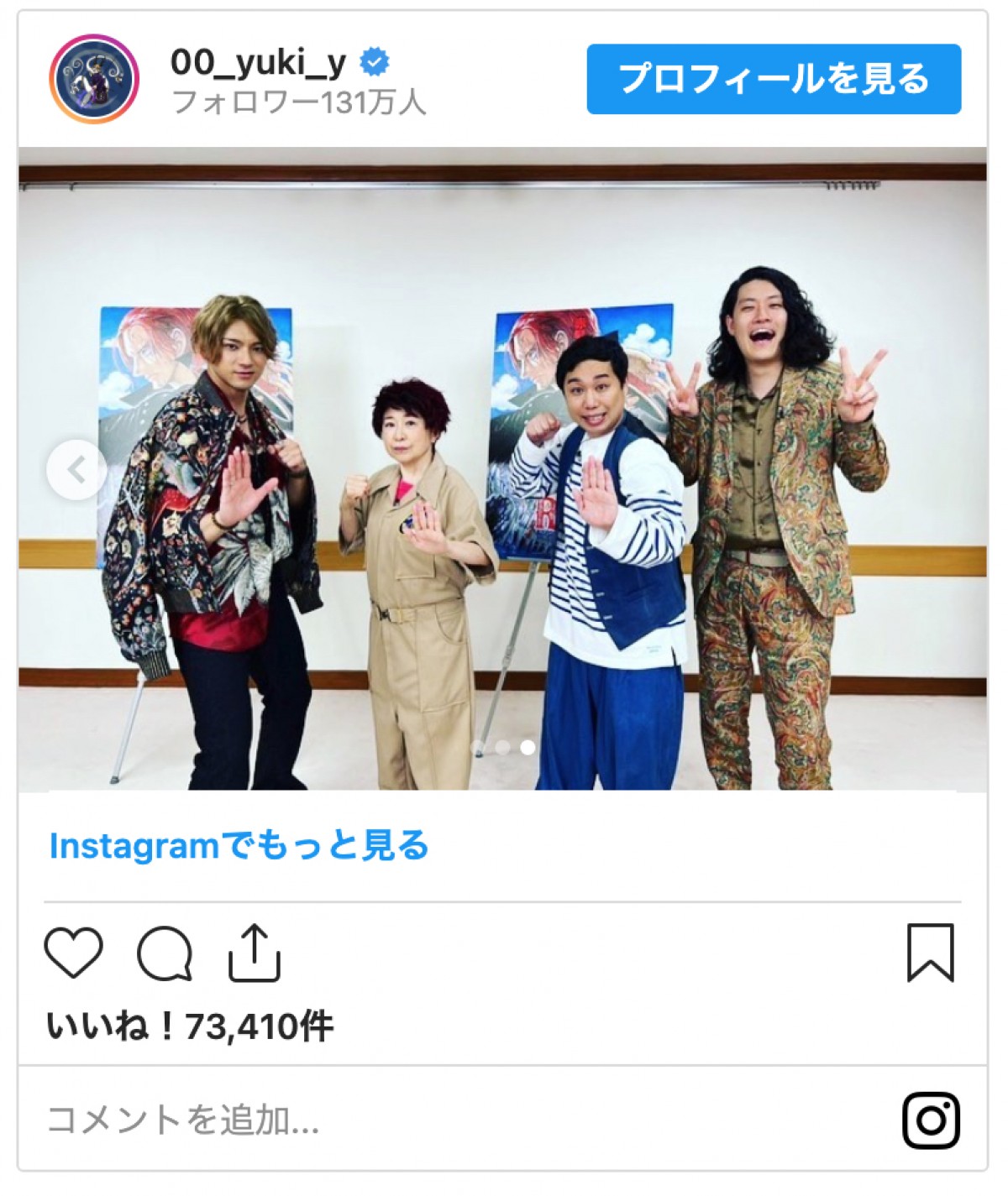 山田裕貴、“ルフィ”田中真弓のサプライズに驚がく「夢よ醒めないでくれ」