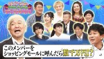 25日放送の『ダウンタウンDX』より