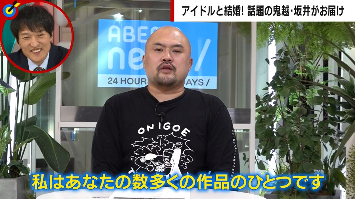 新婚の鬼越・坂井、チューは1日38回！強烈ノロケ連発に「何の話をしているの!?」