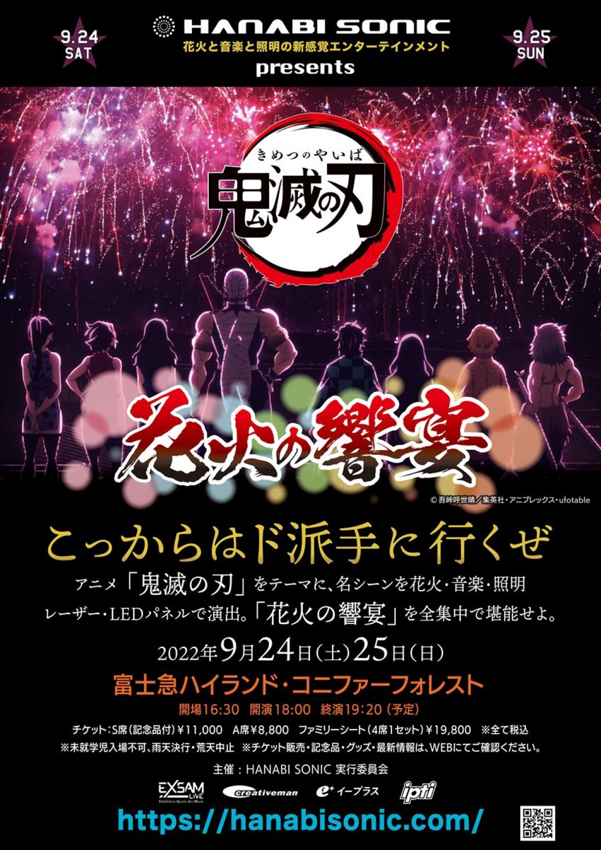 20220823_Hanabi Sonic presents 「鬼滅の刃」　花火の響宴