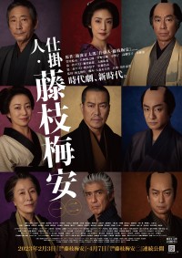 映画『仕掛人・藤枝梅安』ビジュアル
