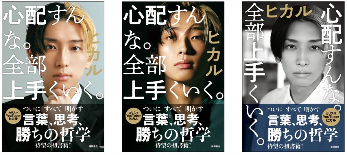 20220906_『心配すんな。全部上手くいく。』