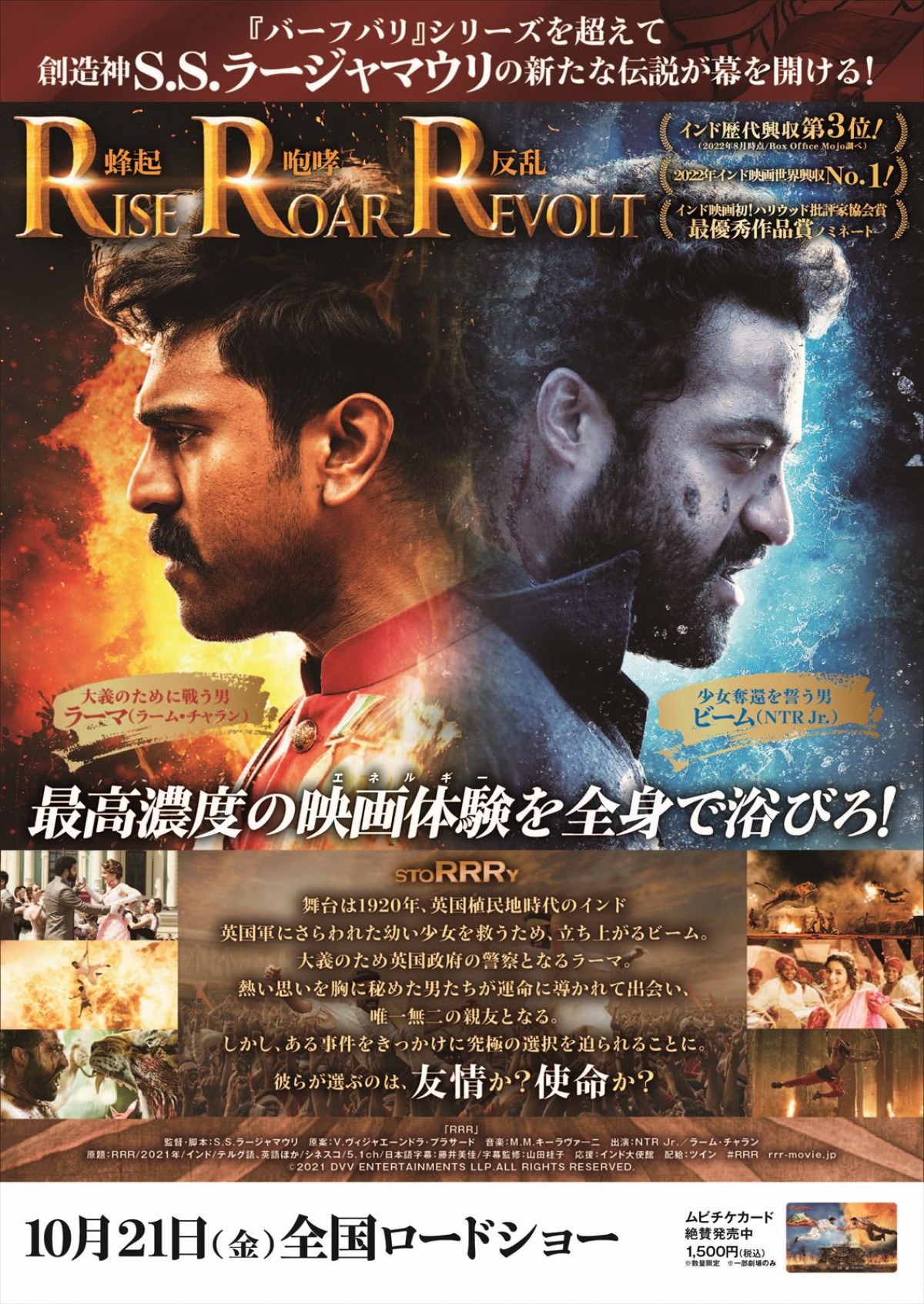 熱い男2人が選ぶのは友情か？使命か？　映画『ＲＲＲ』本予告映像＆本ビジュアル初解禁