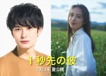 【写真】岡田将生＆清原果耶がW主演　『1秒先の彼女』日本版リメイクは男女反転に