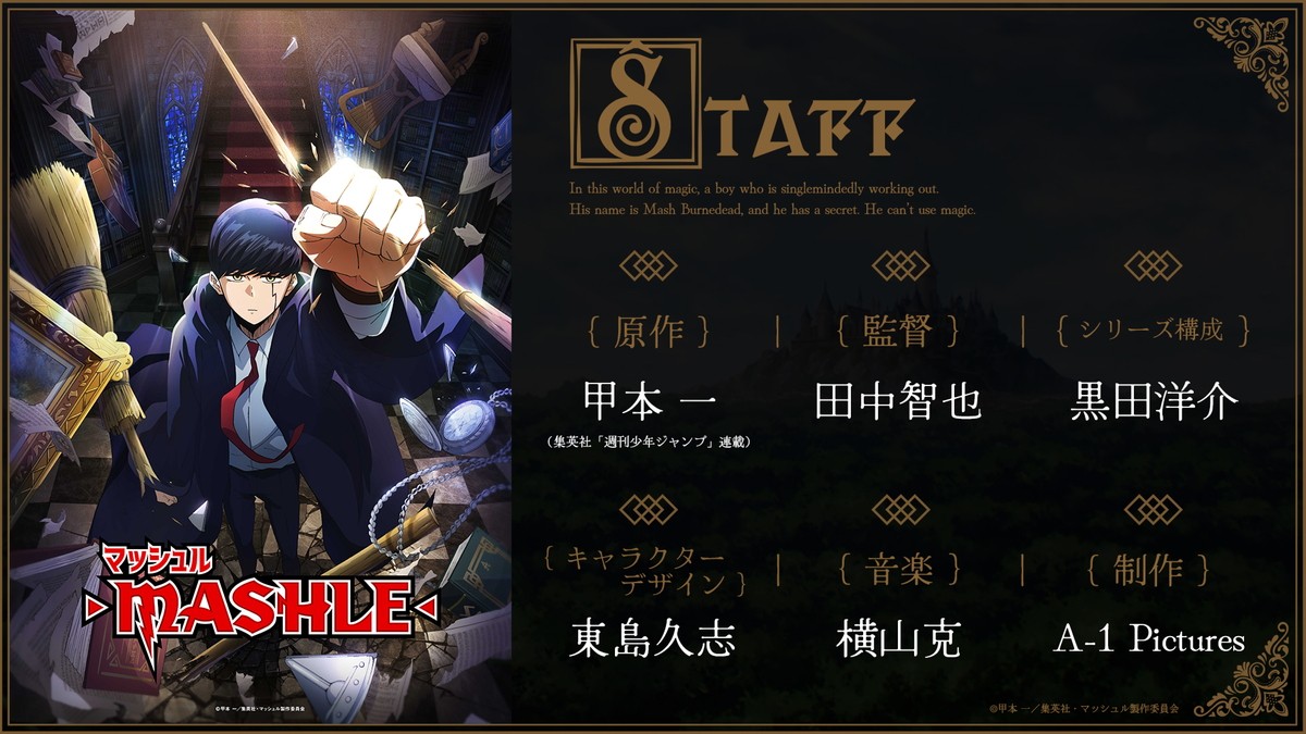 『マッシュル‐MASHLE‐』マッシュ役は小林千晃　ボイス収録の新特報＆スタッフ情報も