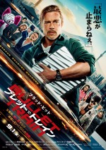 9月3日～4日の全国映画動員ランキング2位：『ブレット・トレイン』