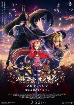 『SAO ‐プログレッシブ‐』新公開日が10月22日に　オリジナルサウンドトラックも発売日決定