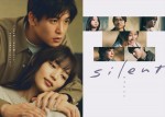 【写真】“紬”川口春奈を優しく抱きしめる“想”目黒蓮　ドラマ『silent』ポスター解禁