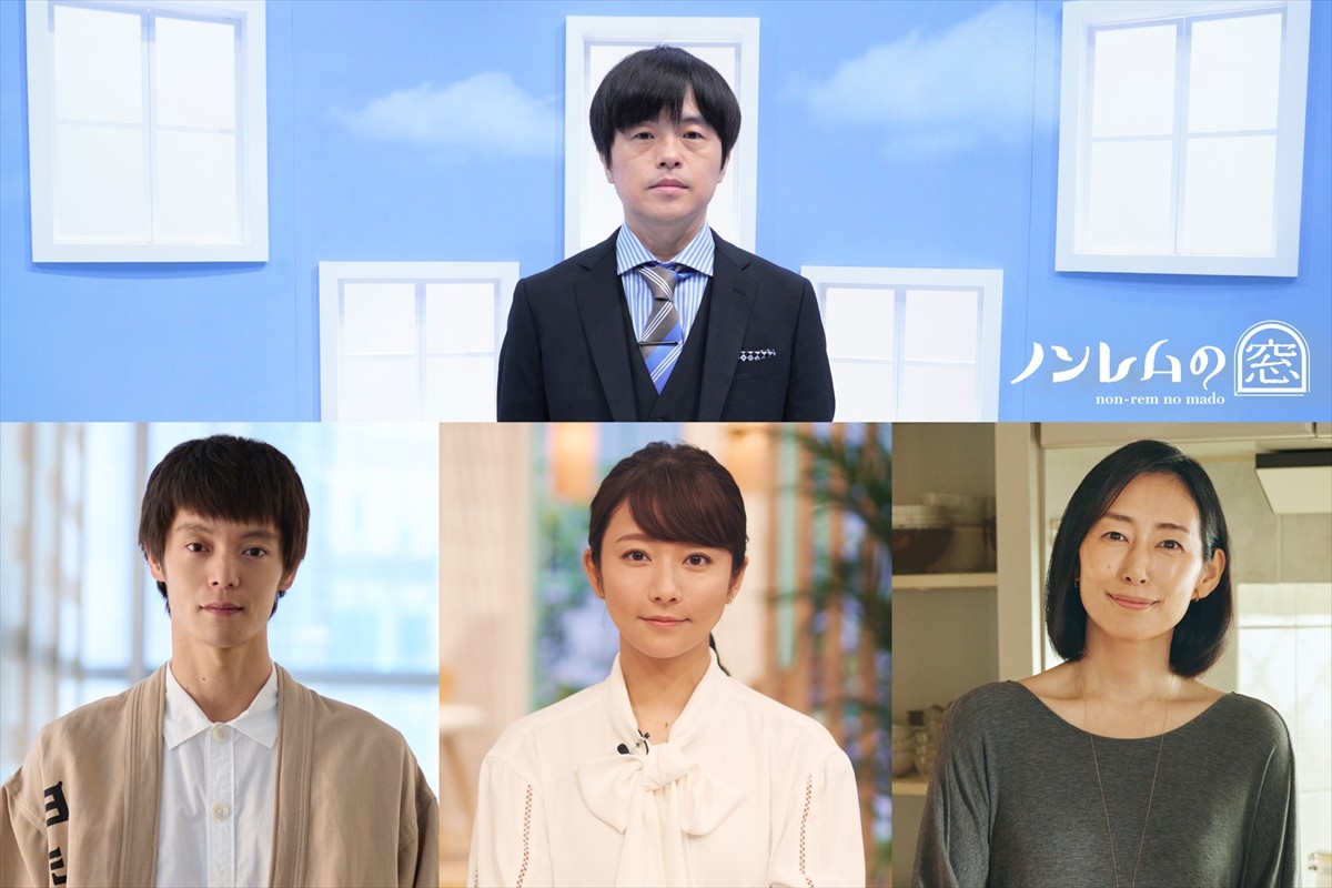 ドラマ『ノンレムの窓 2022・秋』で(上段)原案・脚本を務めるバカリズム、(下段左から)各話で主演を務める窪田正孝、木村文乃、木村多江