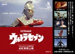 『ウルトラセブン』55周年記念4K特別上映バナー（横）