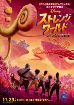 ディズニー最新作『ストレンジ・ワールド／もうひとつの世界』ティザーポスター解禁