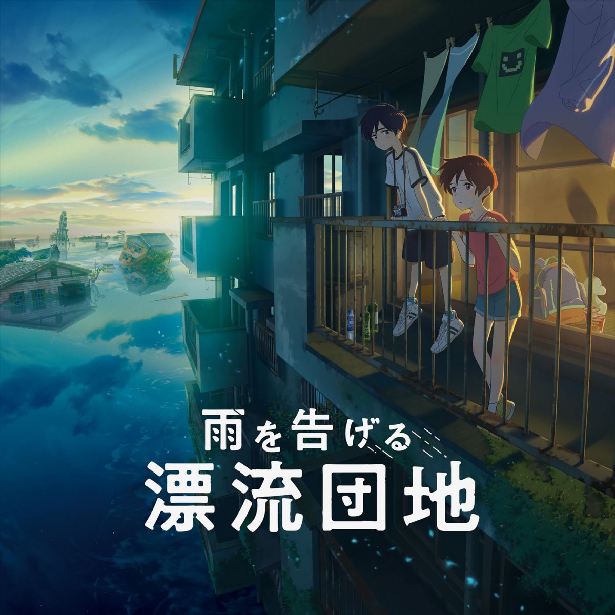 ずとまよが手掛けた『雨を告げる漂流団地』主題歌MV解禁　公開直前ビジュアルも到着