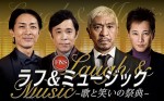 『FNSラフ＆ミュージック2022 ～歌と笑いの祭典～』に出演する（左から）矢部浩之、岡村隆史、松本人志、中居正広