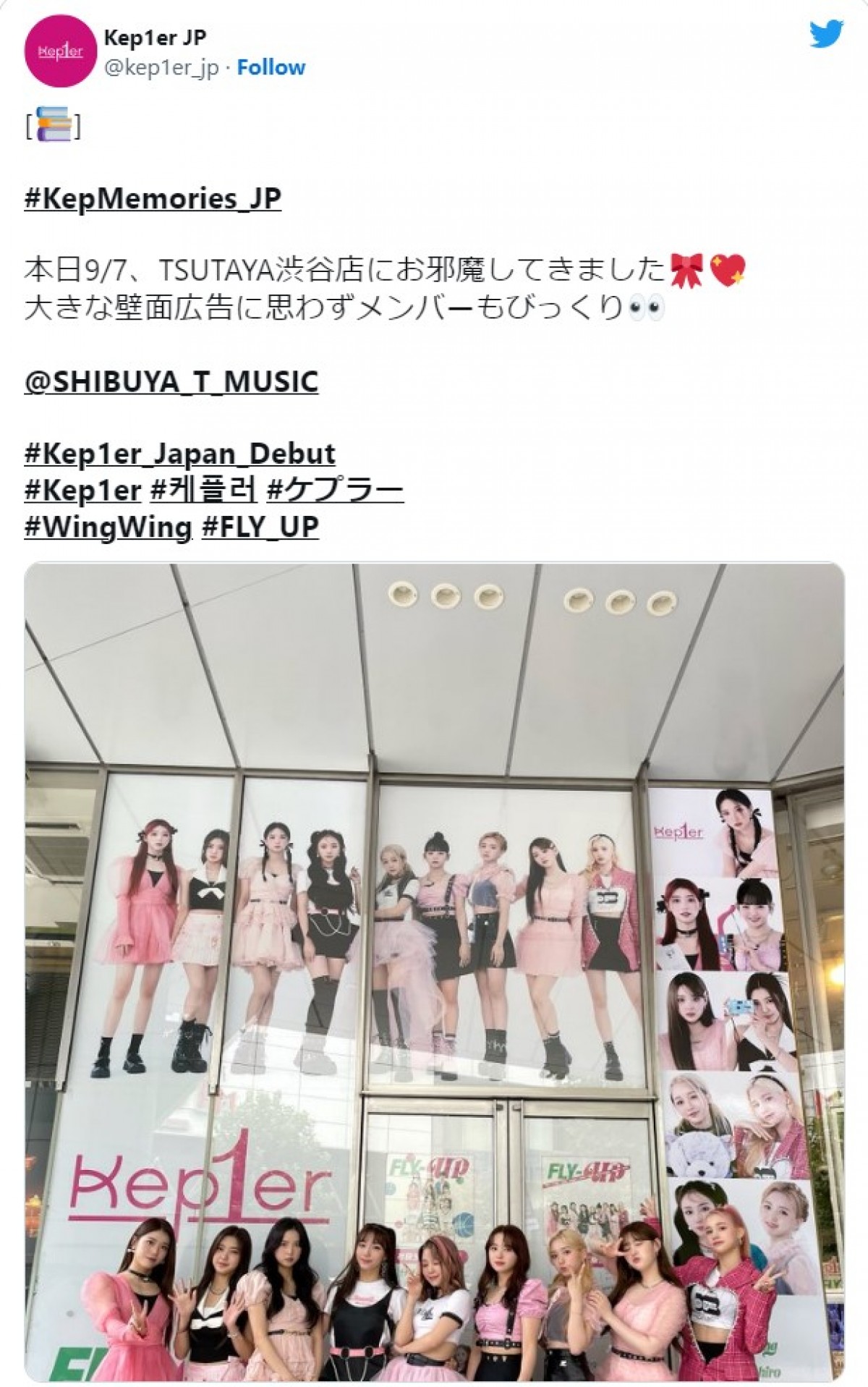 Kep1erが日本デビューの今日、渋谷に降臨　大きな壁面広告にメンバー驚き
