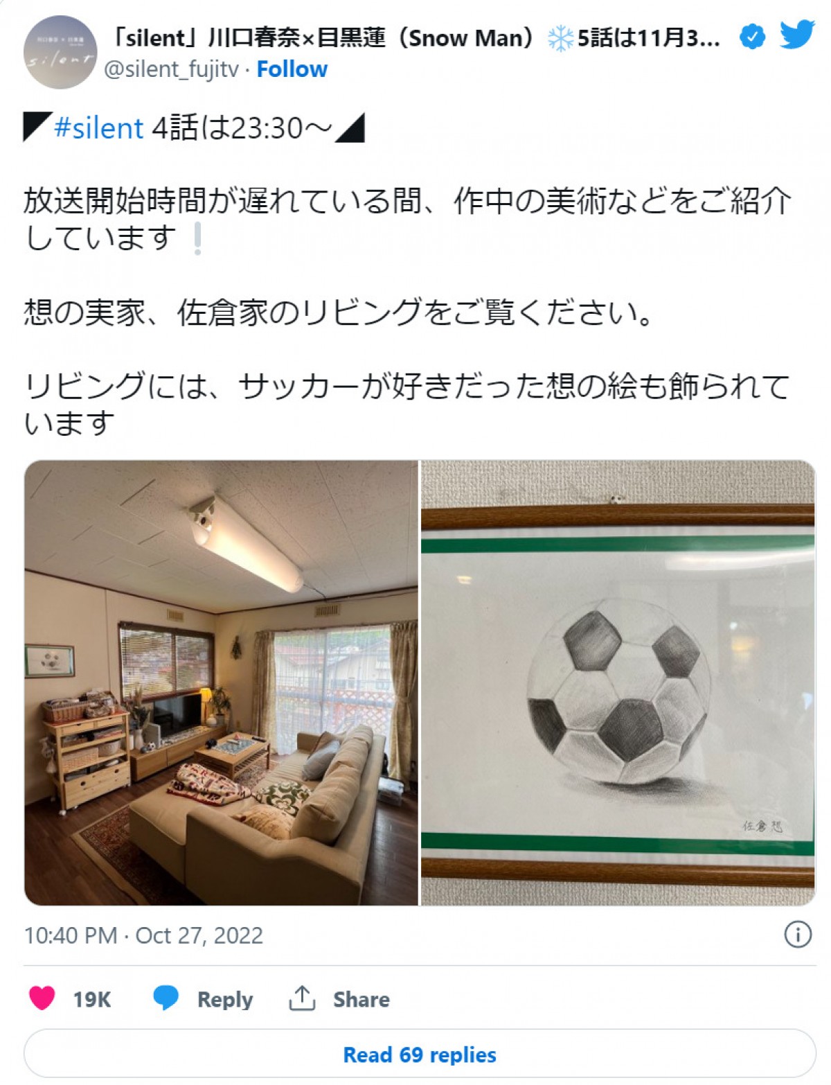 『silent』放送時間遅れるもツイッタートレンド日本1位・世界2位　公式の対応も話題