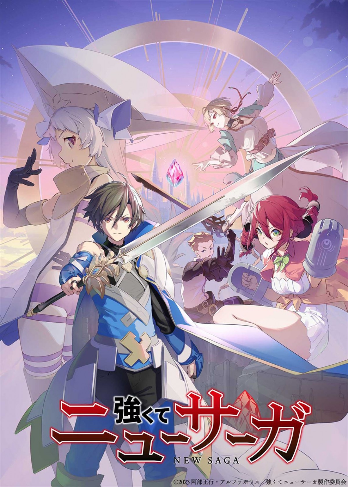 主人公・カイル役に内田雄馬　テレビアニメ『強くてニューサーガ』来夏放送決定＆PV解禁