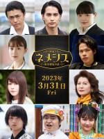 勝地涼、真木よう子ら出演決定　『映画 ネメシス 黄金螺旋の謎』追加キャスト＆コメント
