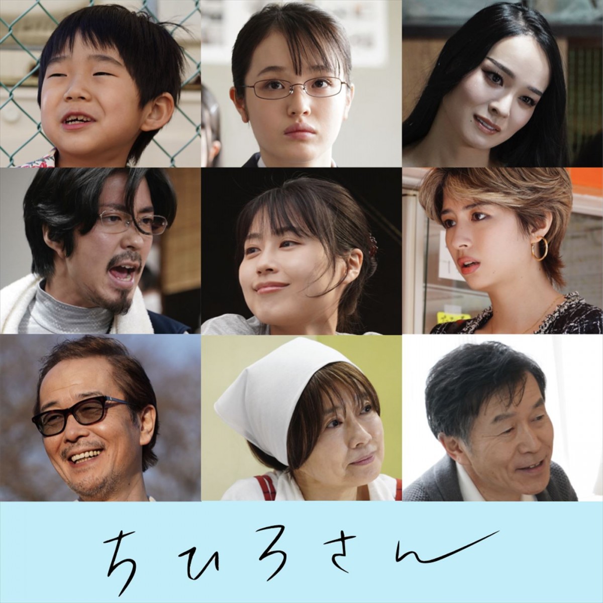 有村架純主演、Netflix映画『ちひろさん』追加キャストに豊嶋花、リリー・フランキー、佐久間由衣ら