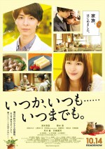 映画『いつか、いつも‥‥‥いつまでも。』ポスタービジュアル