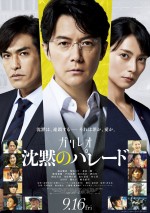 10月1日～2日の全国映画動員ランキング2位：『沈黙のパレード』