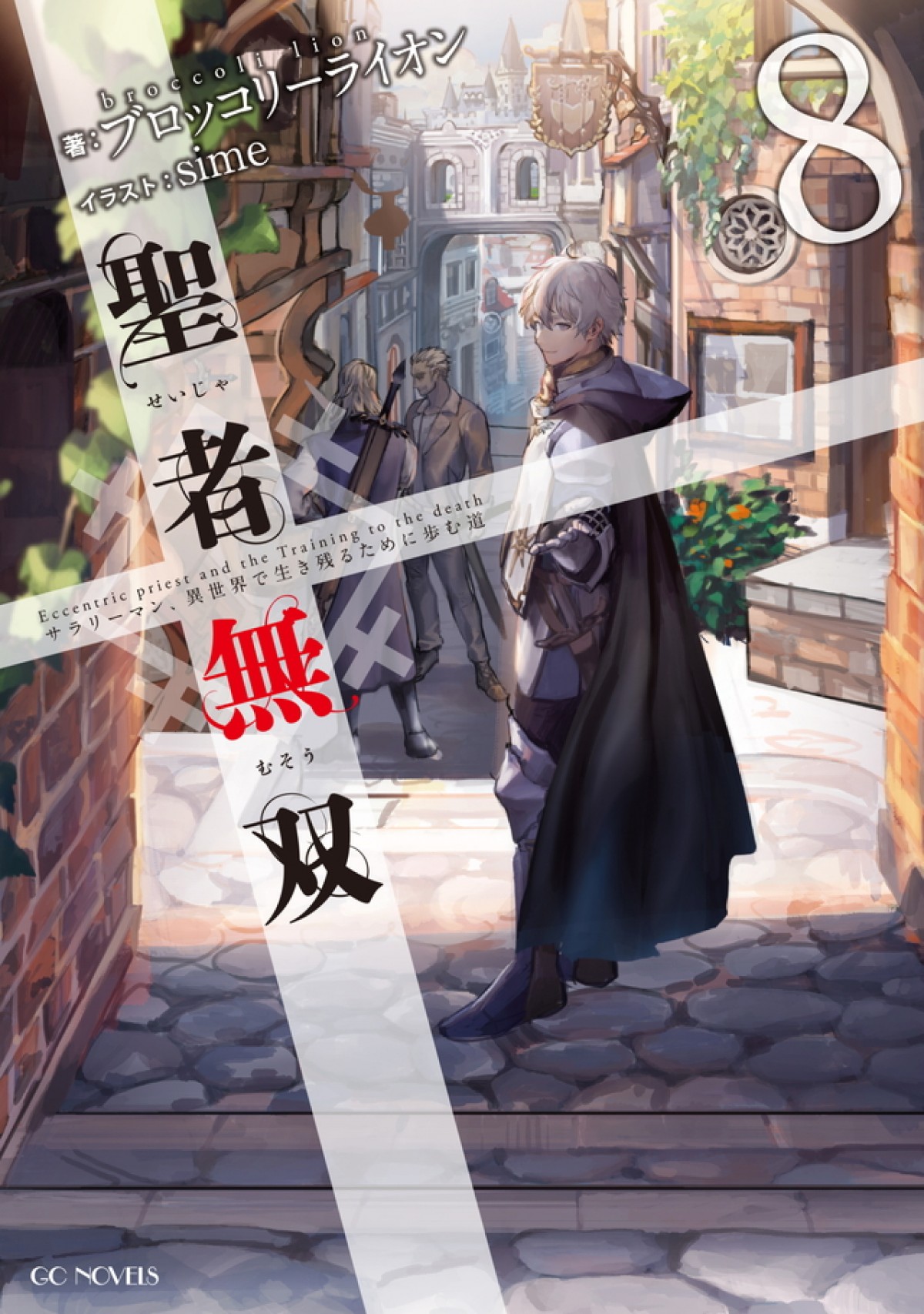 『聖者無双』TVアニメ化決定　原作者「想像もしていなかった未来が次々と」