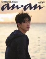 松下洸平が登場する「anan」2321号（2022年10月26日発売）バックカバー