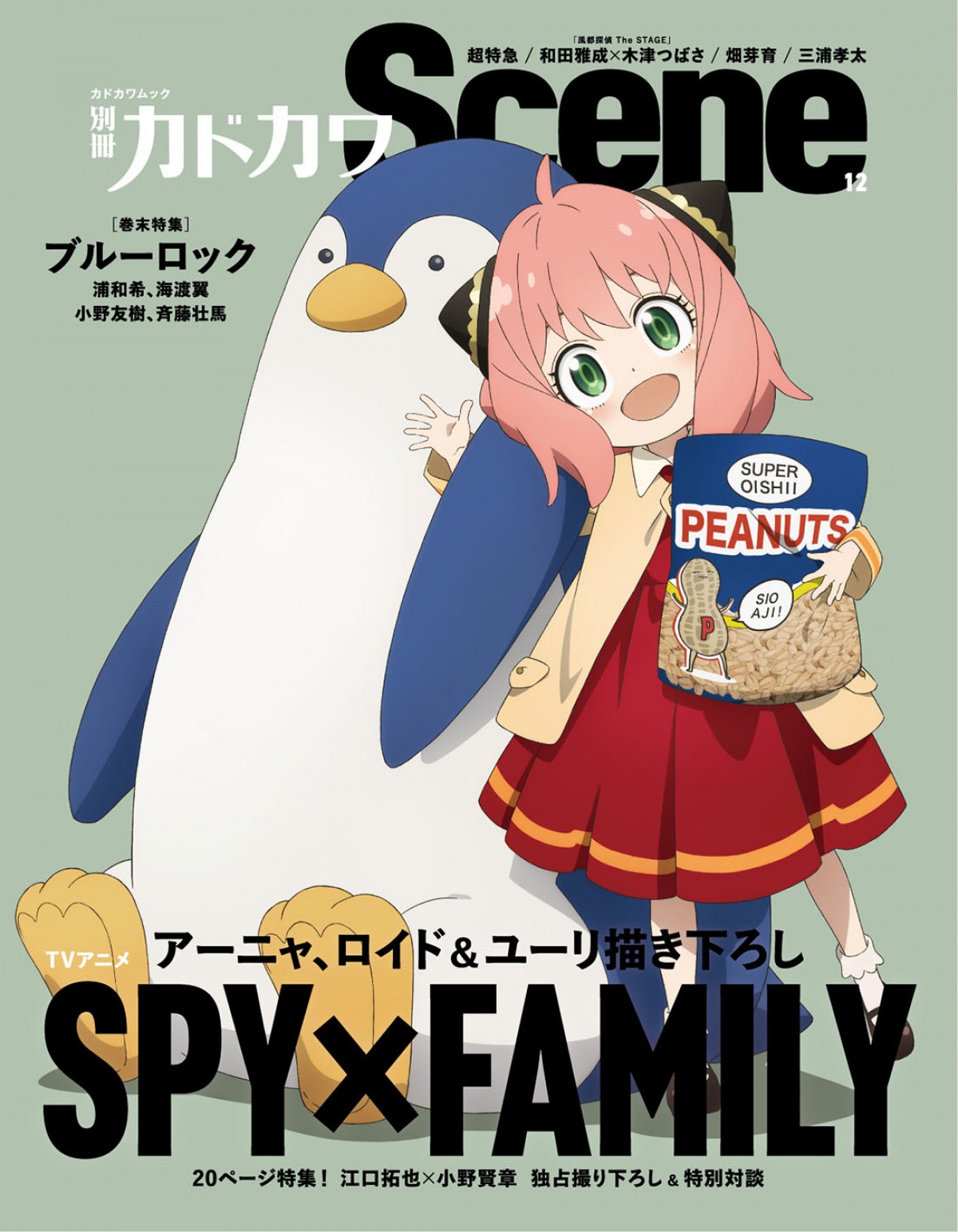 『SPY×FAMILY』アーニャ、「別冊カドカワ」表紙に登場　20P特集でキャスト対談