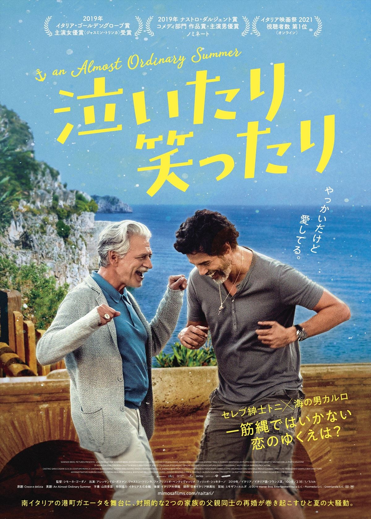 映画『泣いたり笑ったり』日本版ポスタービジュアル