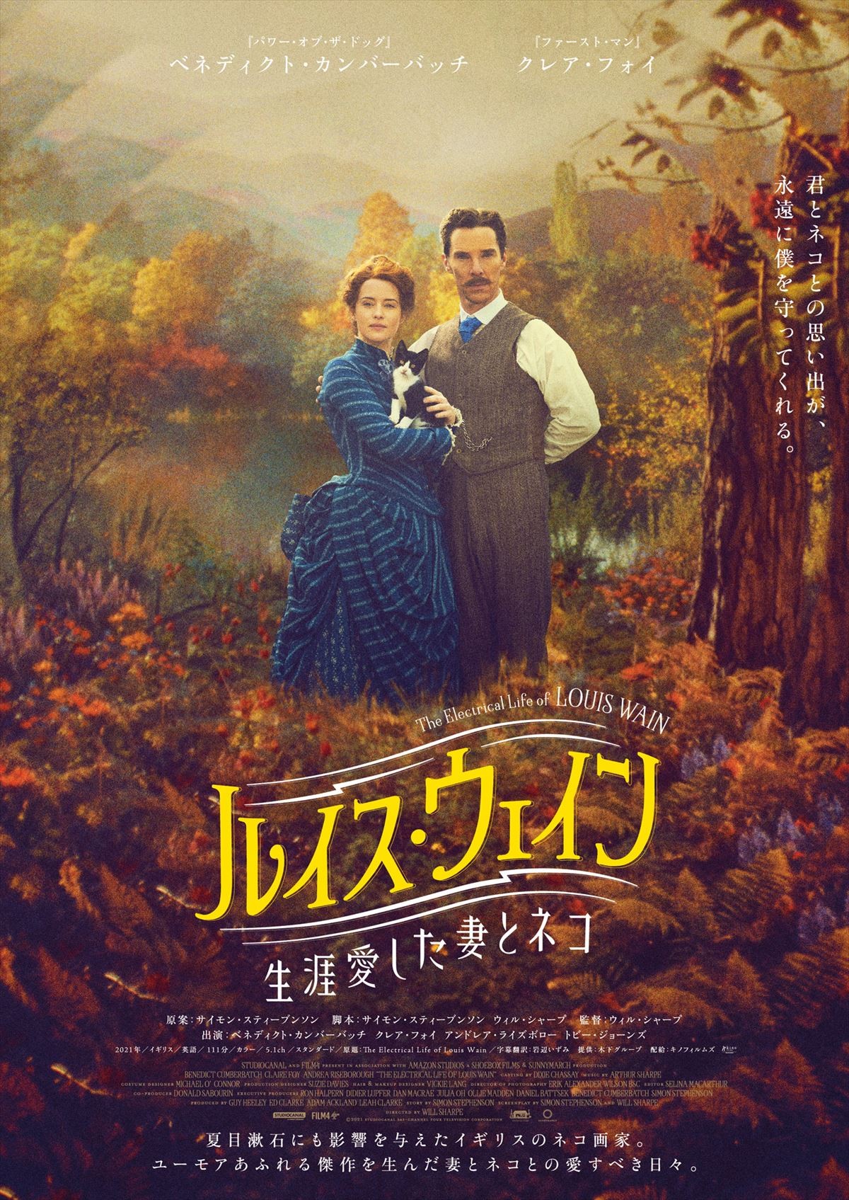 カンバーバッチが猫まみれ　映画『ルイス・ウェイン 生涯愛した妻とネコ』ポスター解禁