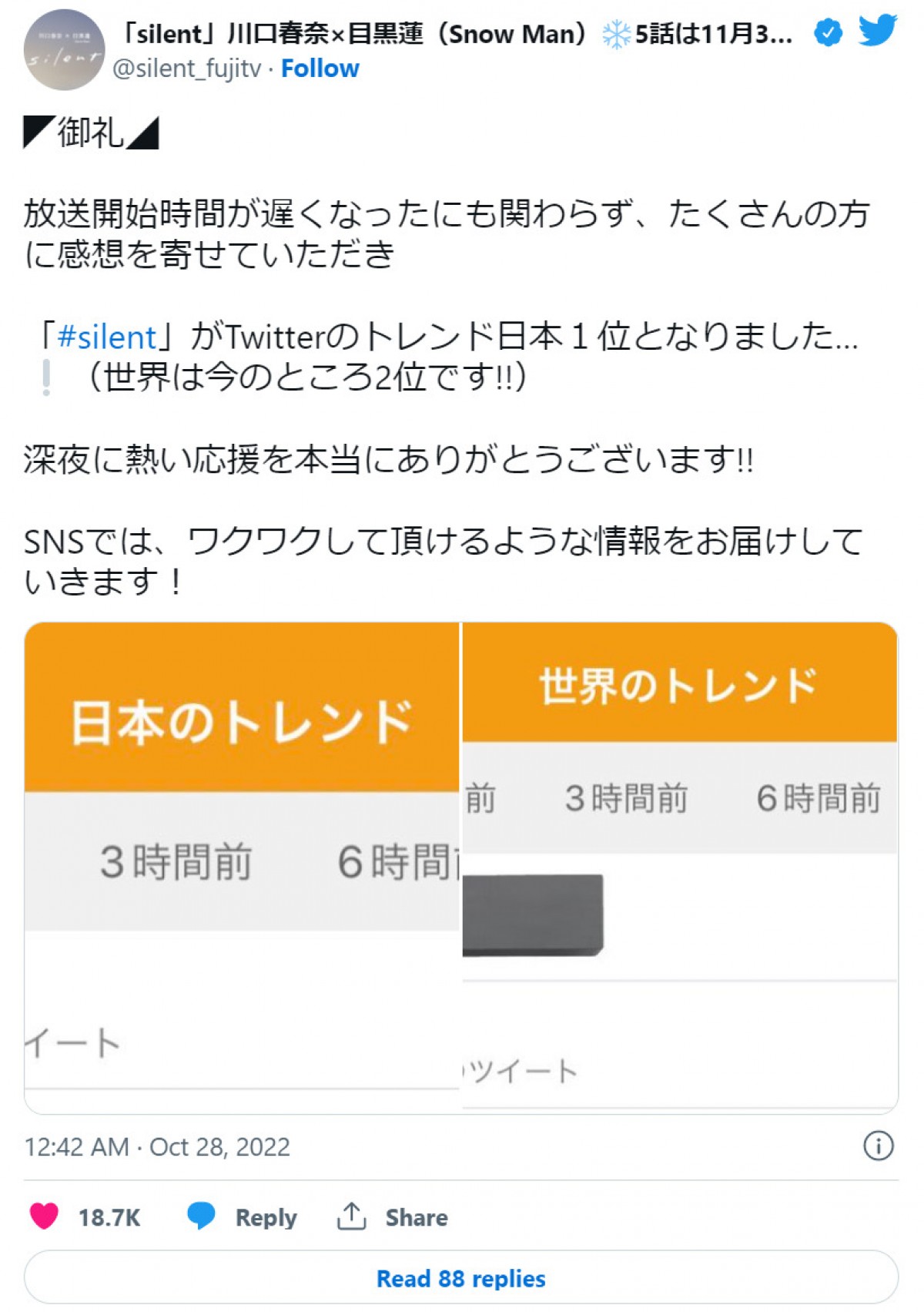 『silent』放送時間遅れるもツイッタートレンド日本1位・世界2位　公式の対応も話題