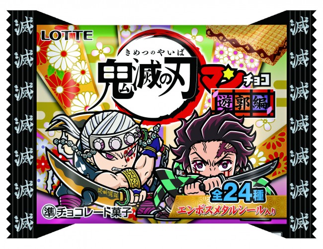 「鬼滅の刃マンチョコ」新作、10．11発売！　遊郭編の“ド派手”なシールは全24種