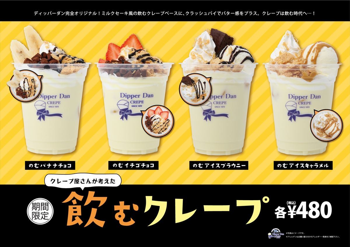 ディッパーダン「飲むクレープ」を期間限定で発売！　クレープチェーンとしては日本初