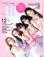 LE SSERAFIMが初カバーを飾る「ar」12月号