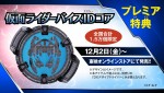 映画『仮面ライダーギーツ×リバイスMOVIEバトルロワイヤル』よりプレミア前売券特典・告知ビジュアル