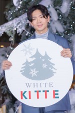 松下洸平、「『WHITE KITTE』白い森を彩る 光と音の点灯式」に登場